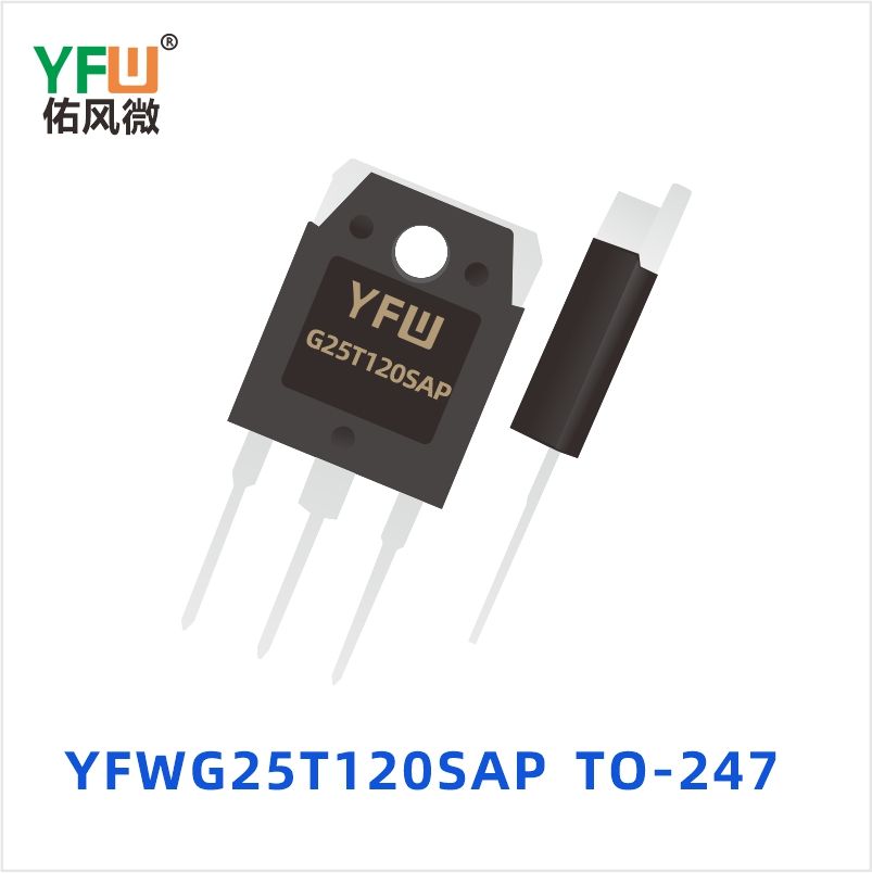 YFWG25T120SAP TO-247 IGBT单管 YFW佑风微